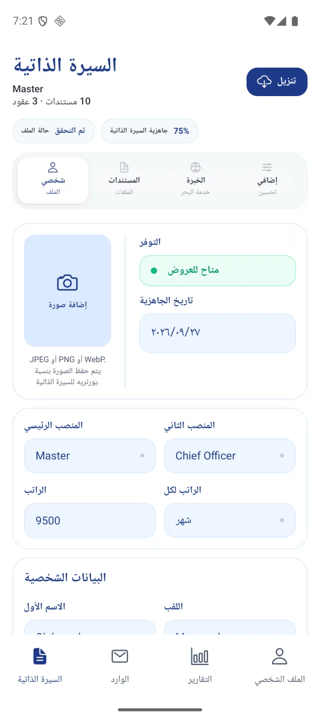 شاشة تطبيق Marine Helper
