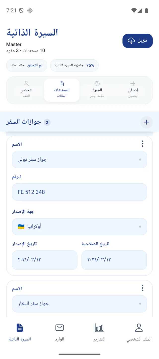 شاشة تطبيق Marine Helper