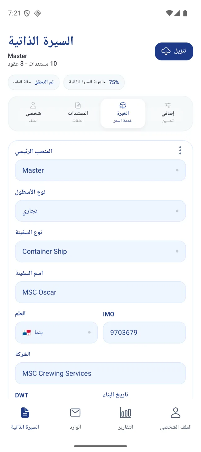 شاشة تطبيق Marine Helper