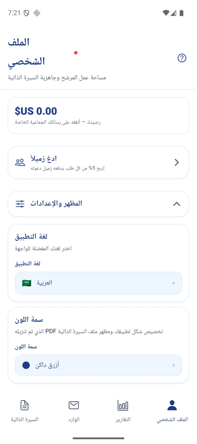 شاشة تطبيق Marine Helper
