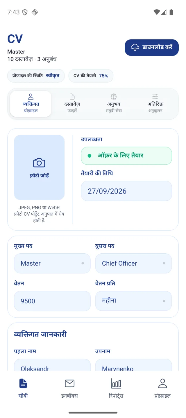 Marine Helper ऐप की स्क्रीन