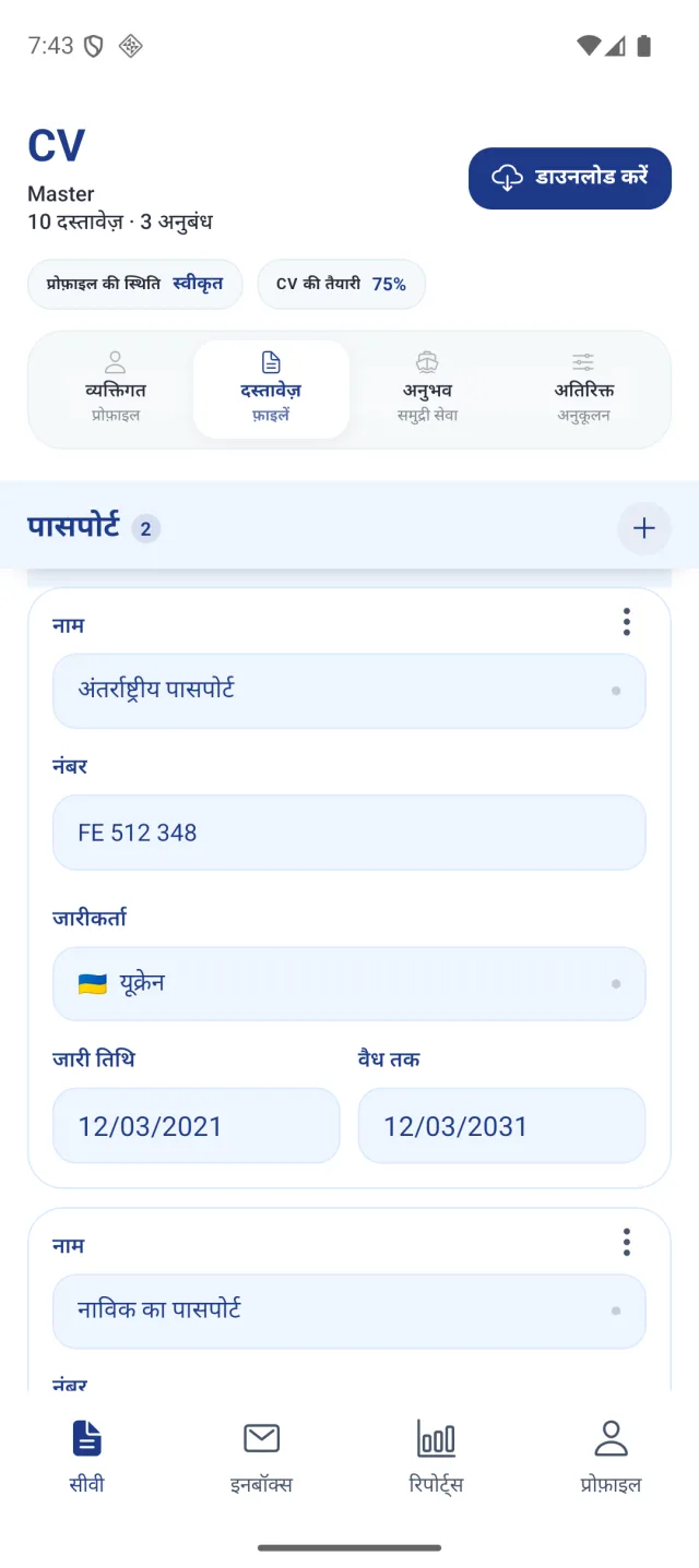 Marine Helper ऐप की स्क्रीन