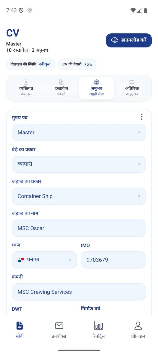 Marine Helper ऐप की स्क्रीन