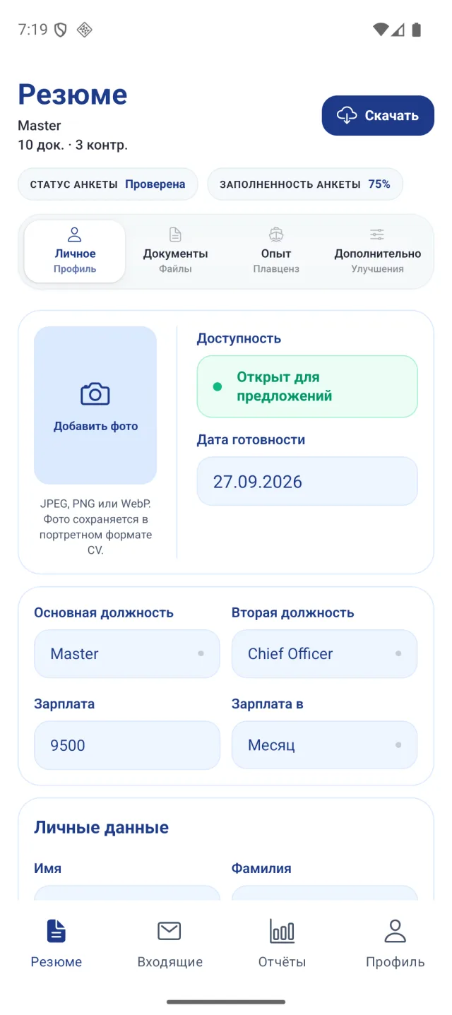Экран приложения Marine Helper