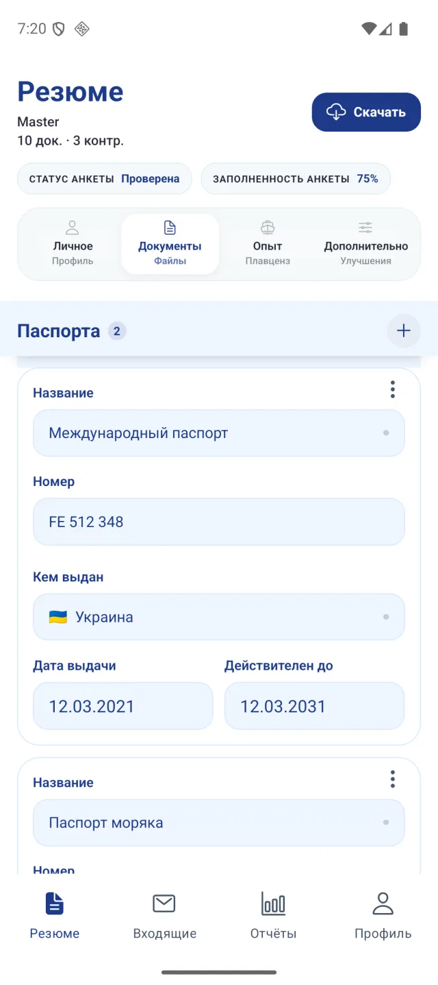 Экран приложения Marine Helper