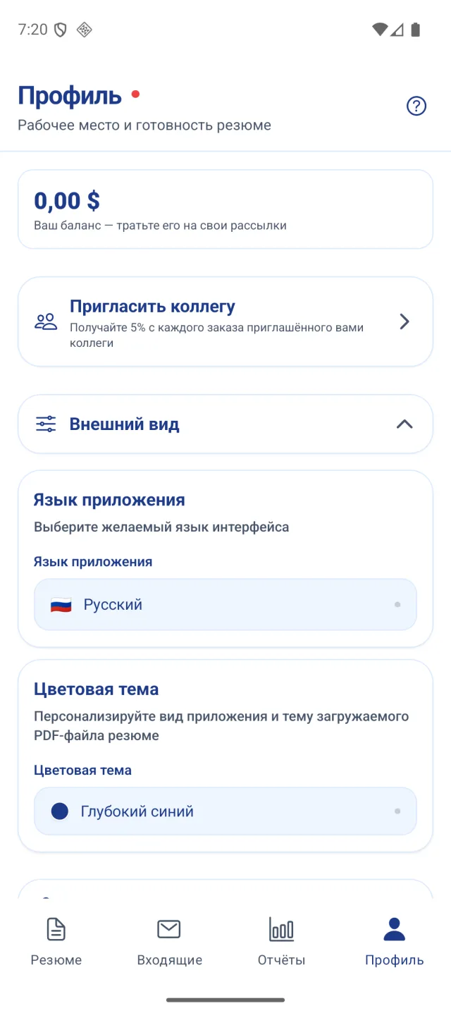 Экран приложения Marine Helper