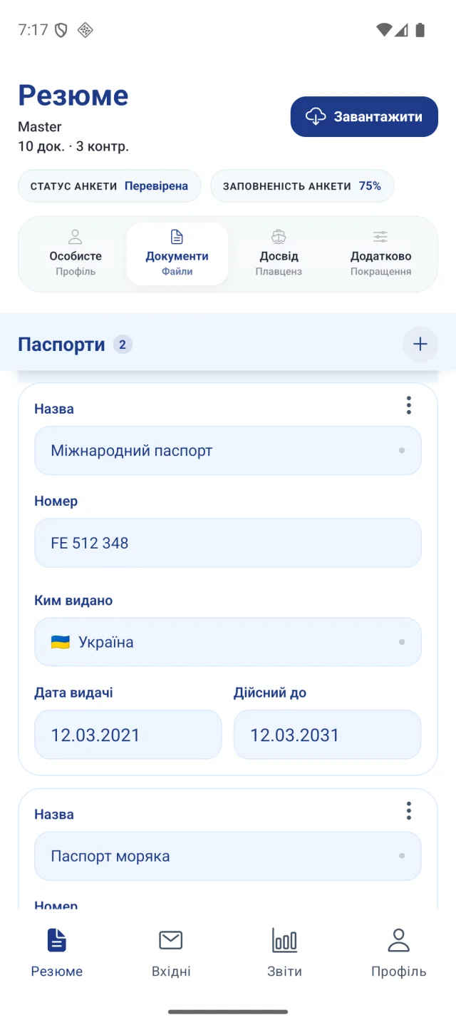 Екран застосунку Marine Helper