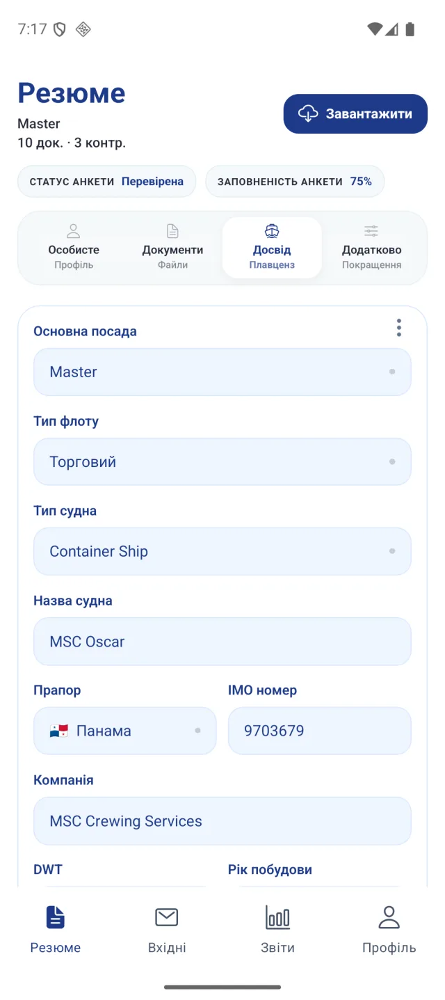 Екран застосунку Marine Helper