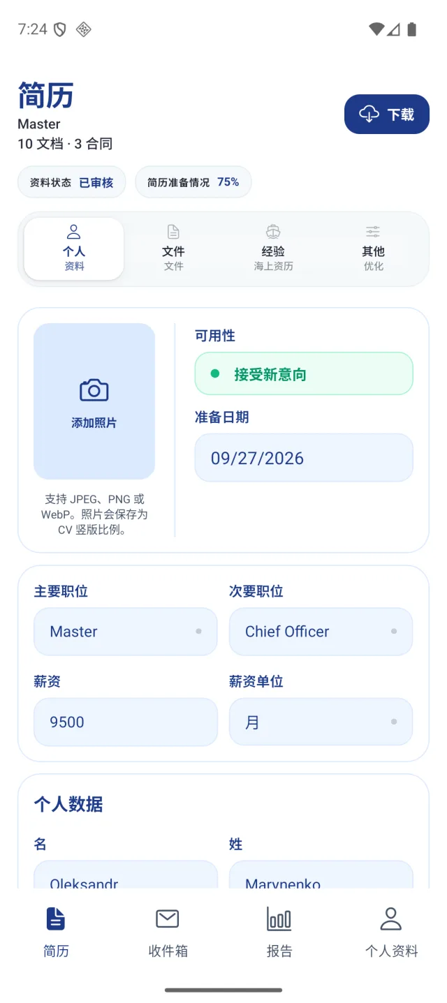 Marine Helper 应用界面