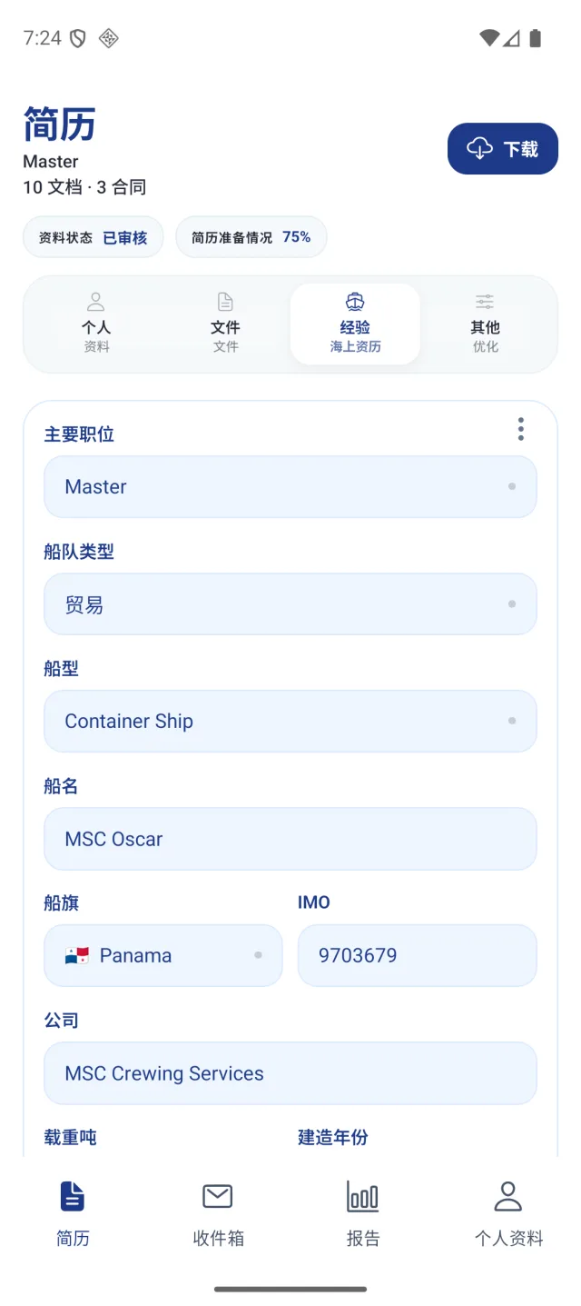 Marine Helper 应用界面