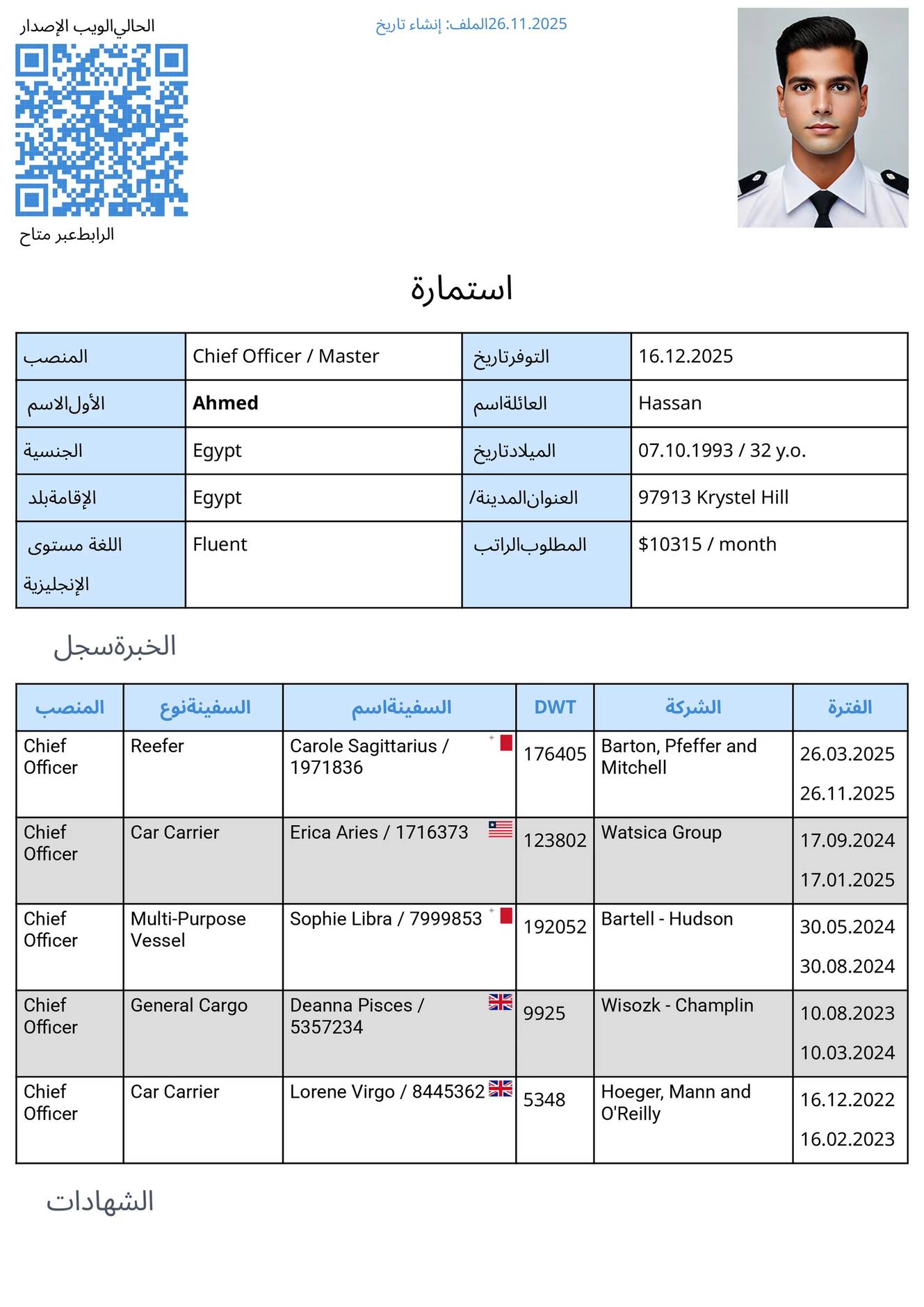 سيرة البحّار باللغة الإنجليزية