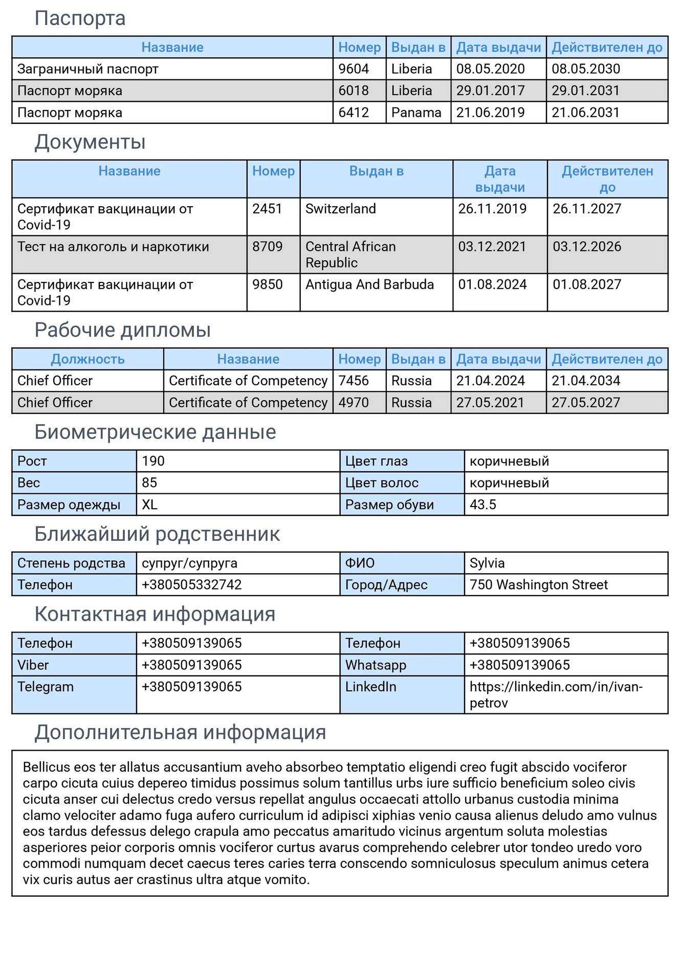 Мобильная анкета моряка