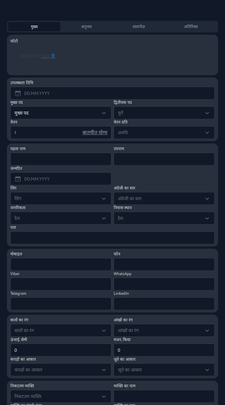 Word या ऑनलाइन CV