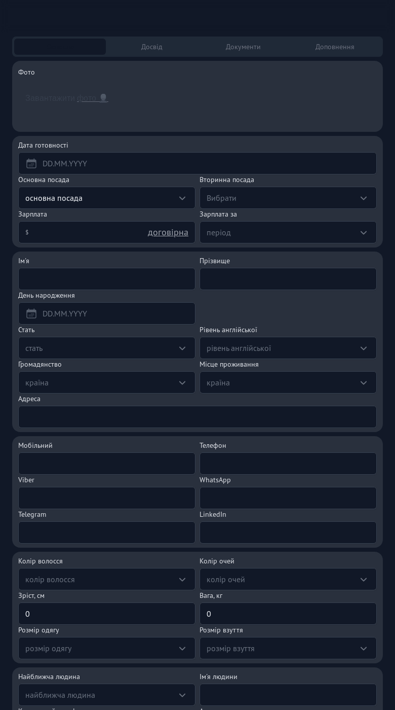 Бланк або онлайн Word чи онлайн анкета