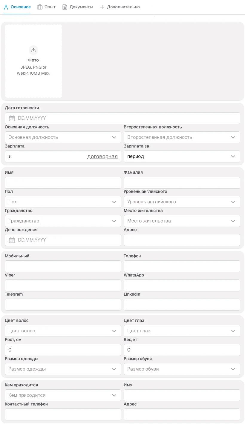Word или онлайн анкета