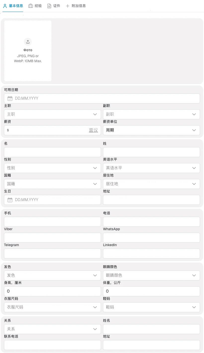 Word 还是 在线简历
