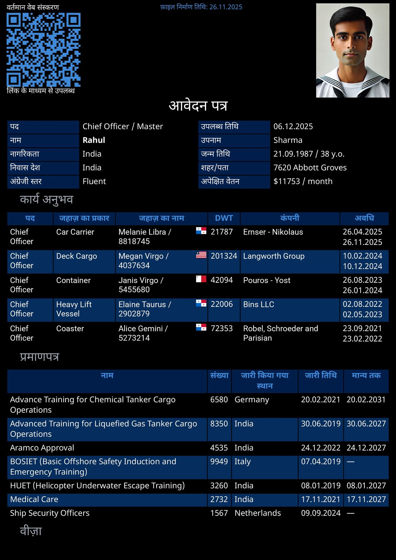 समुद्री नाविक का रिज्यूमे अंग्रेजी में
