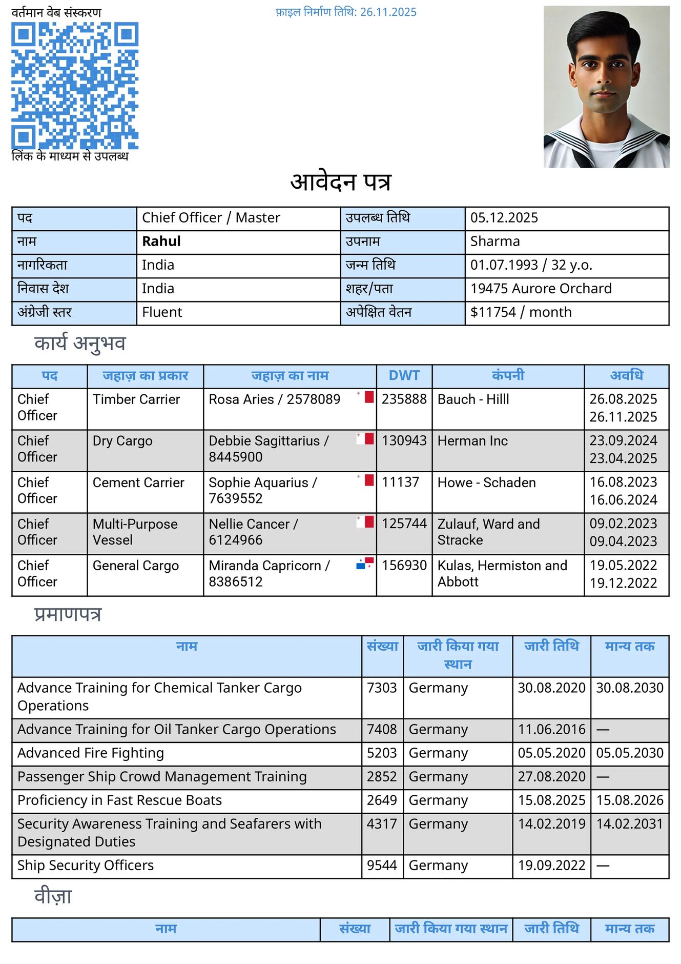 समुद्री नाविक का रिज्यूमे अंग्रेजी में