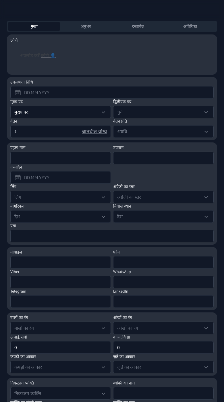 Word या ऑनलाइन CV