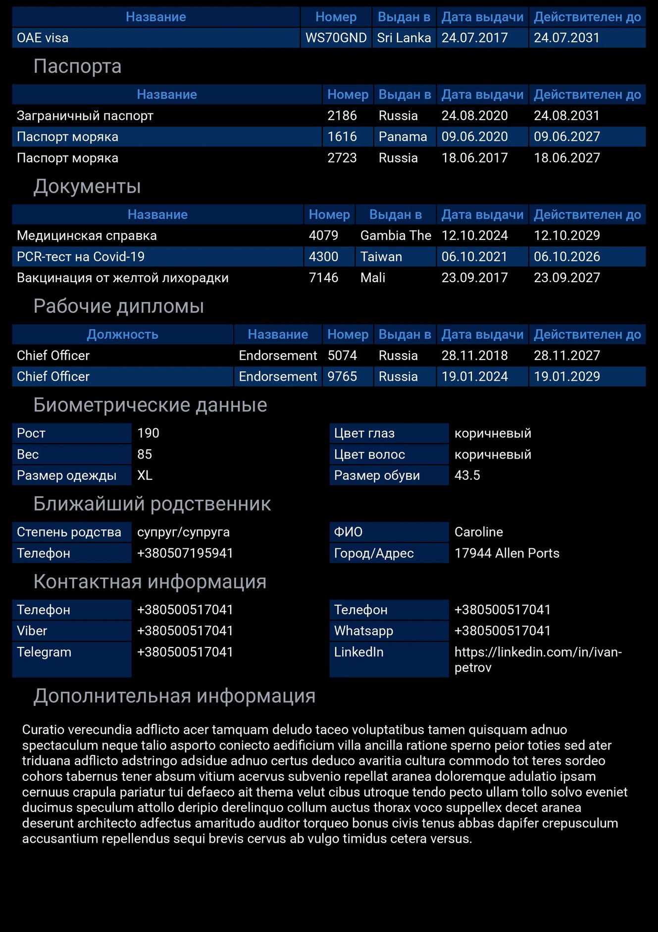 Анкета в телефоне Мобильная анкета моряка