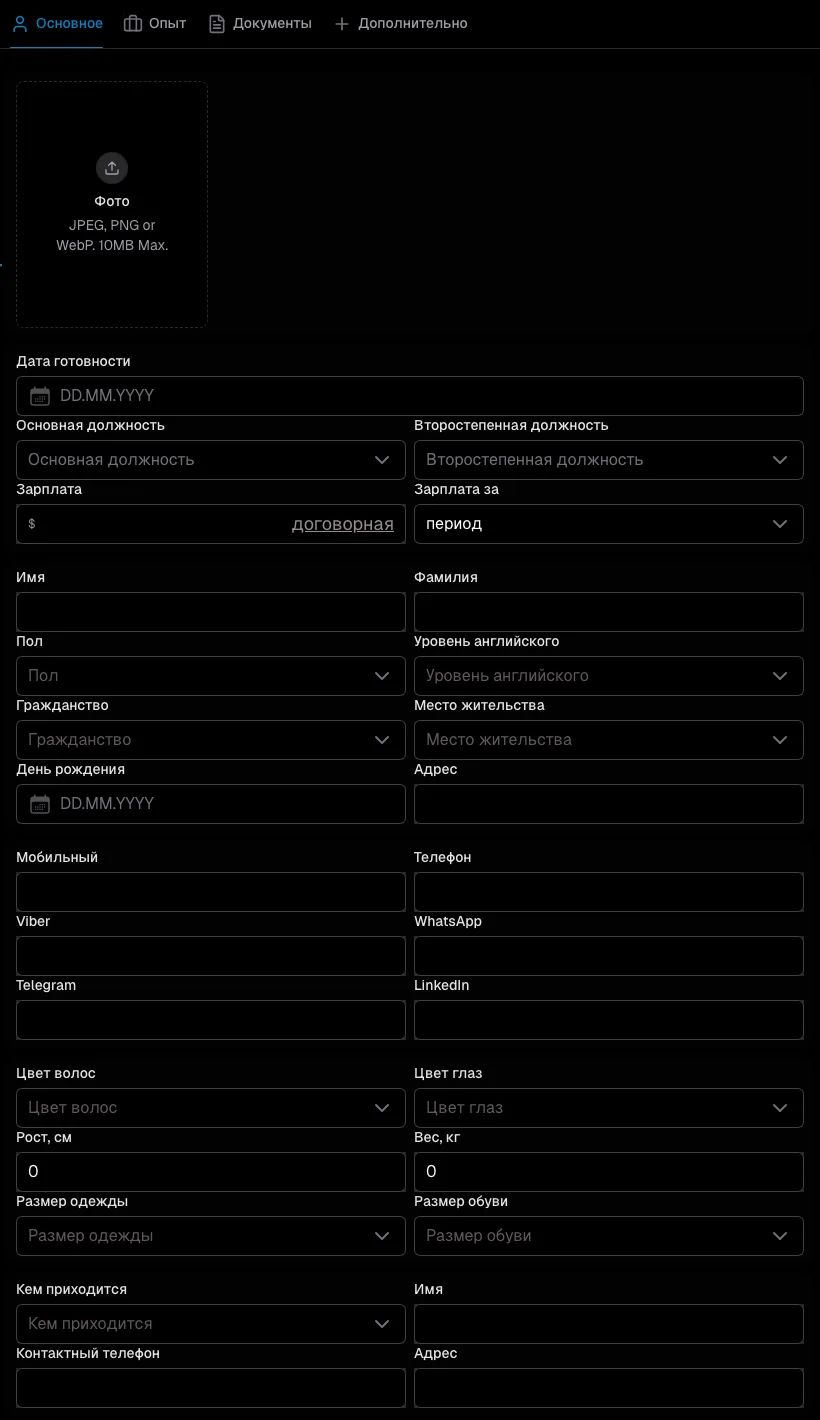 Светлая тема Классическая анкета