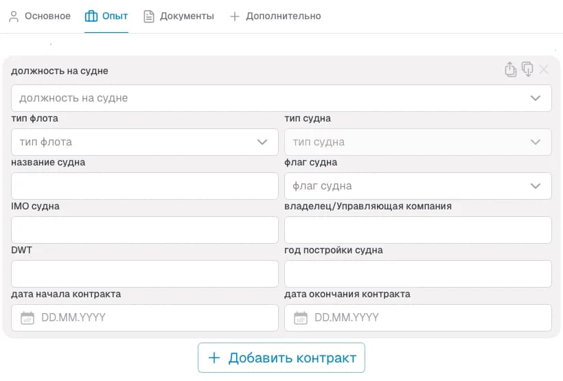 Sea Service Record (Опыт работы) Опыт работы