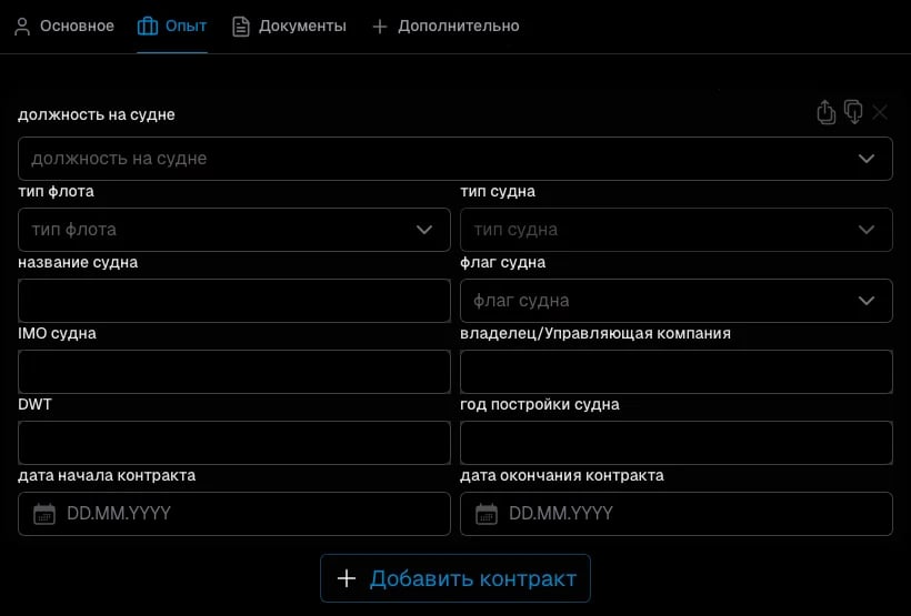 Sea Service Record (Опыт работы) Опыт работы