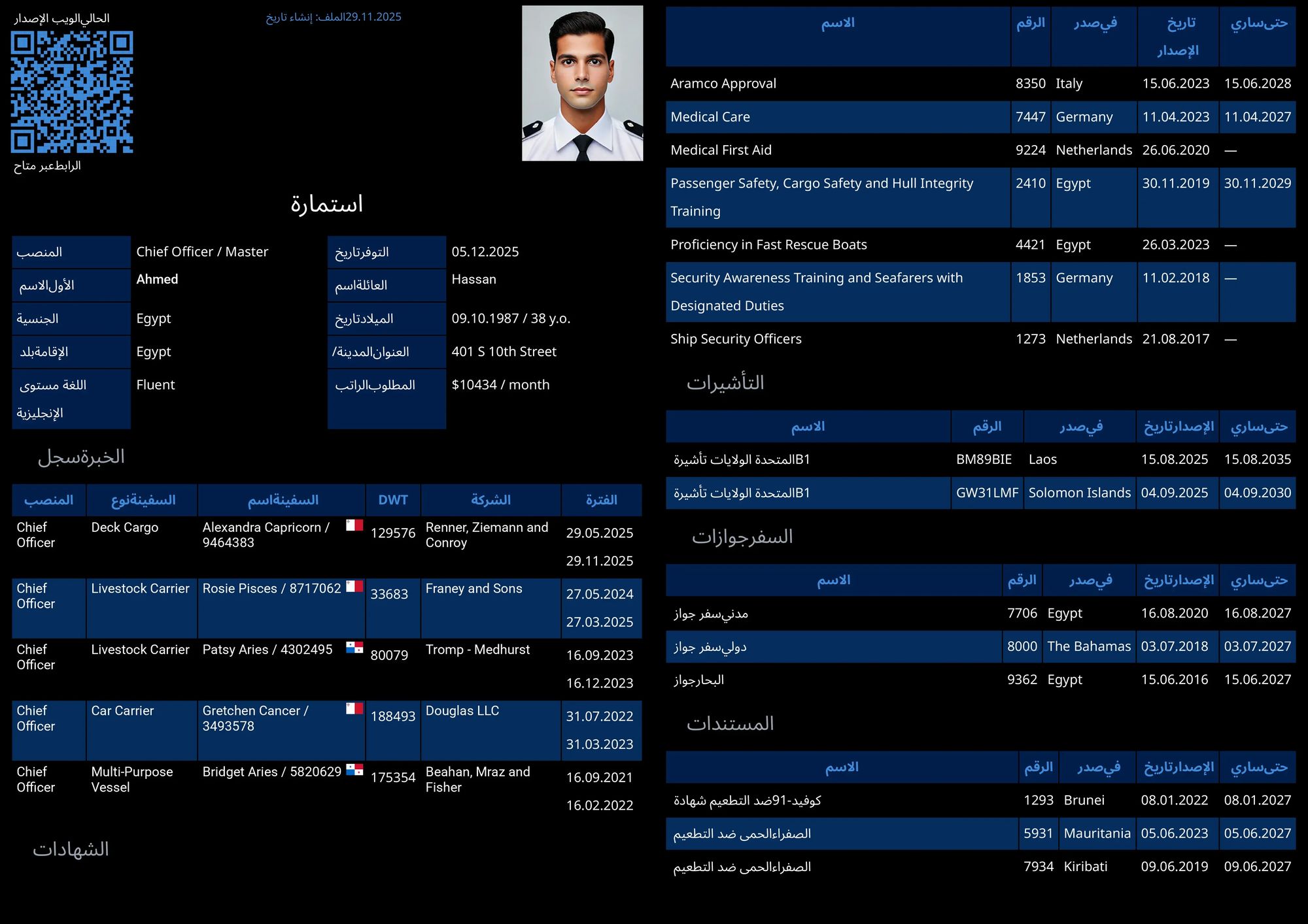 هيكل استمارة البحّار