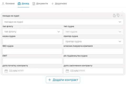 Досвід служби