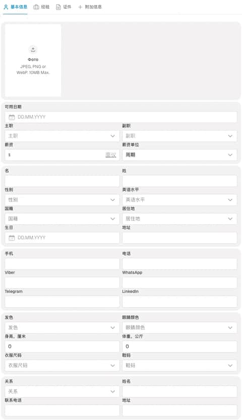 水手申请表示例